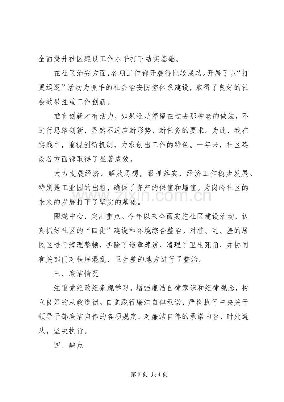 关于社区副主任的述职报告.docx_第3页