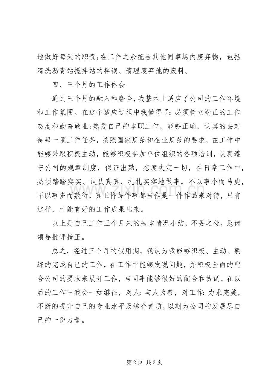 XX年操作员述职报告.docx_第2页