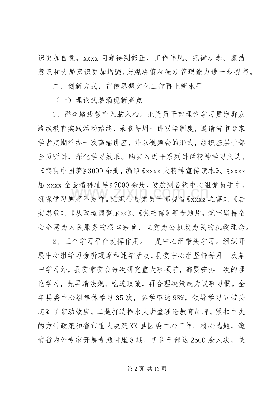 201X年述职述廉述效报告.docx_第2页