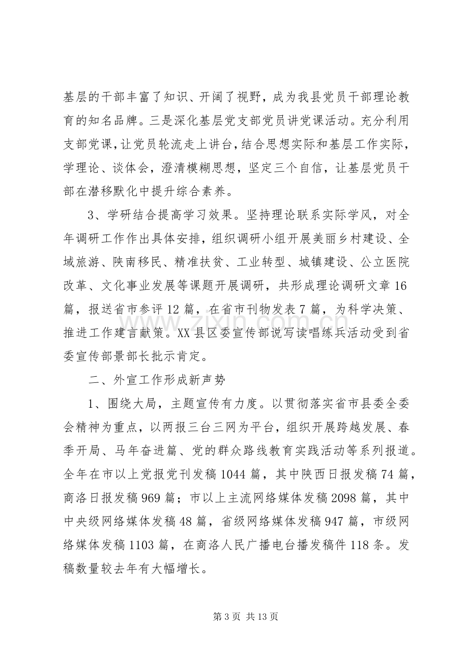 201X年述职述廉述效报告.docx_第3页