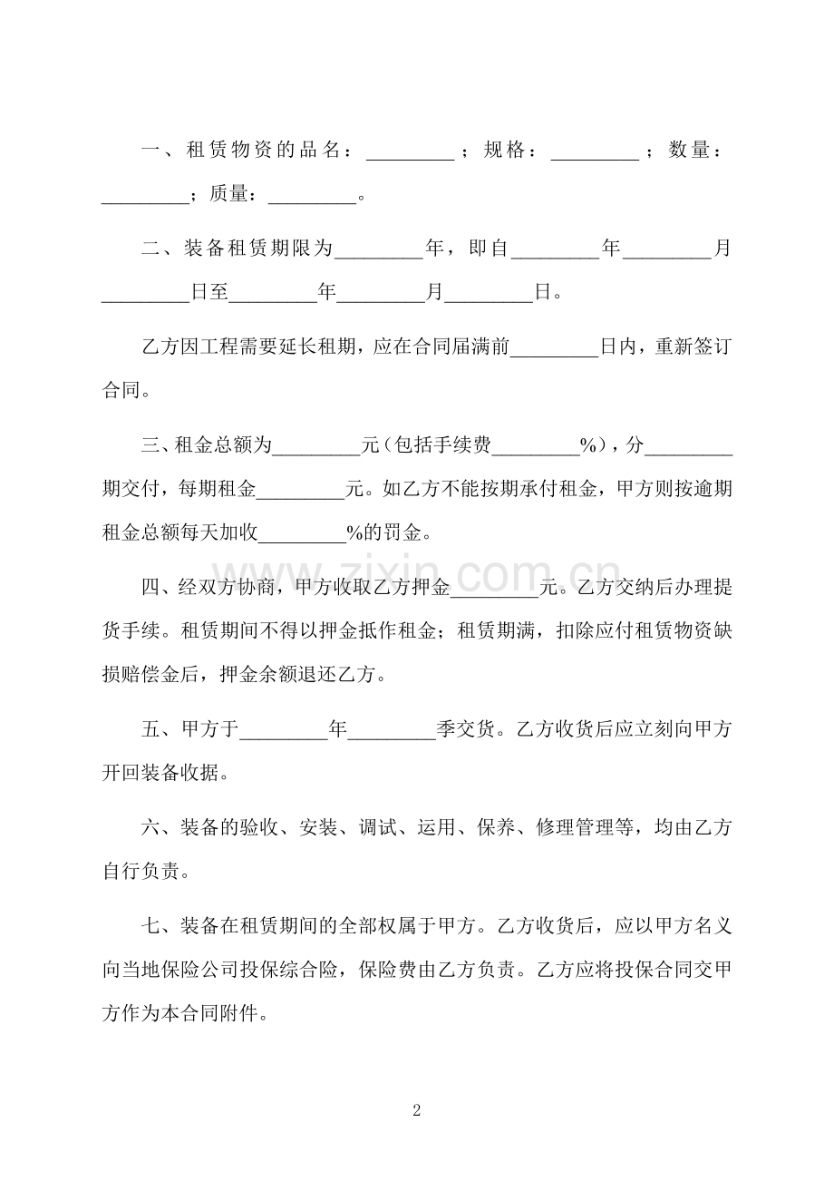 设备租赁合同样式.docx_第2页