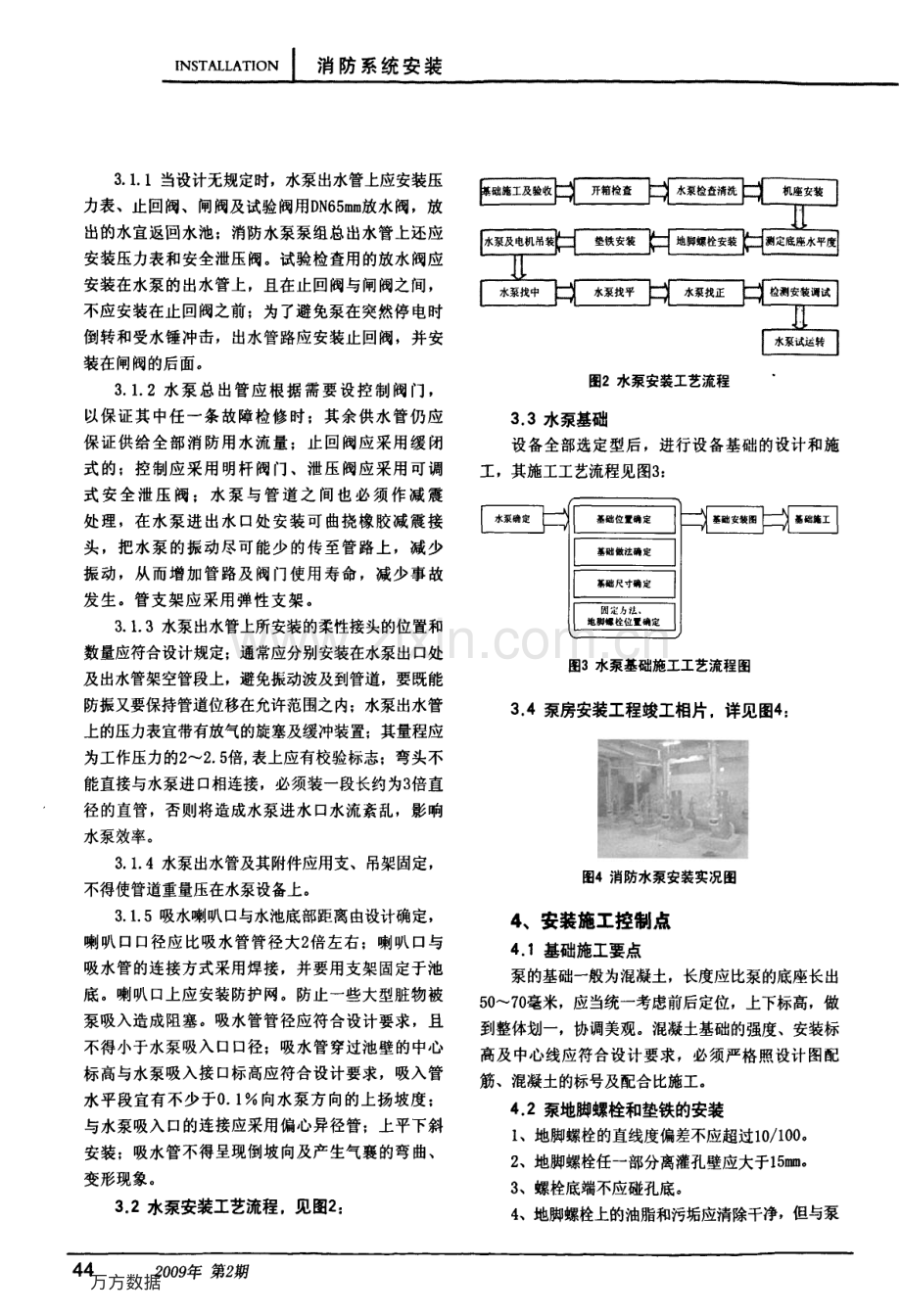 消防水泵安装施工的防振措施.pdf_第2页