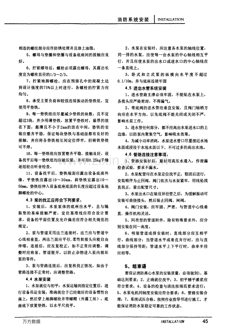 消防水泵安装施工的防振措施.pdf_第3页