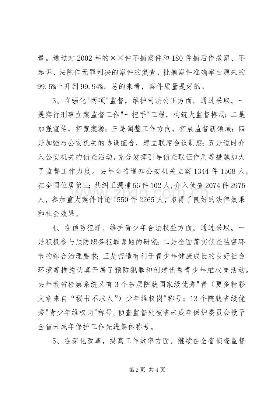 述职报告（侦查监督工作）.docx_第2页