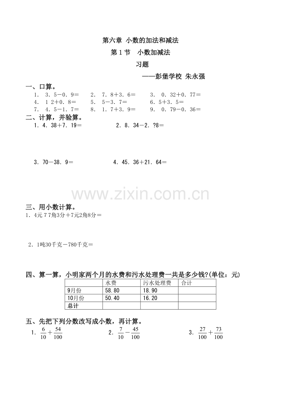 人教2011版小学数学四年级第六章-小数的加法和减法-小数加减法-练习与答案.doc_第1页