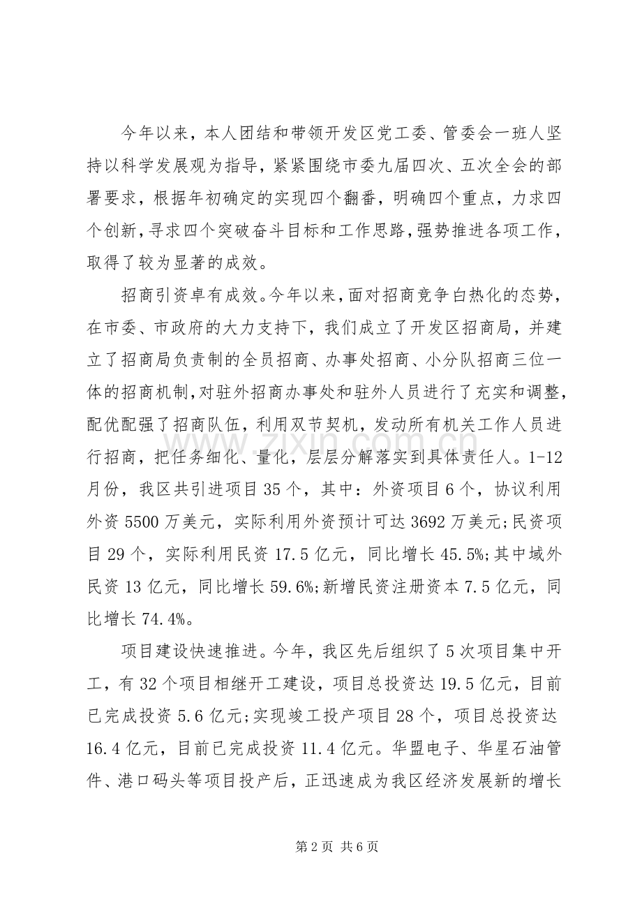 村书记述职述廉报告优秀范文.docx_第2页