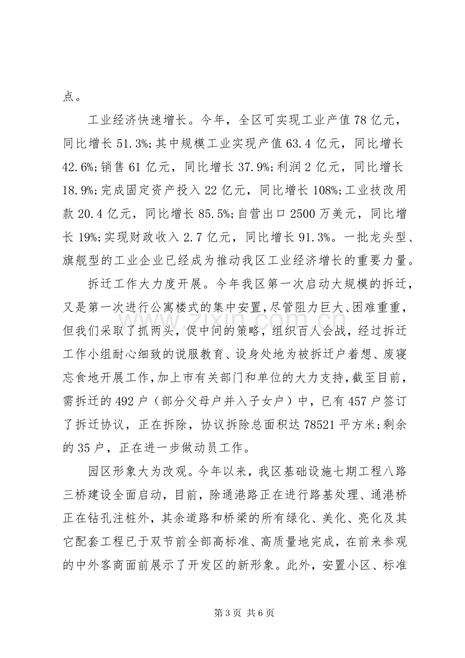 村书记述职述廉报告优秀范文.docx_第3页