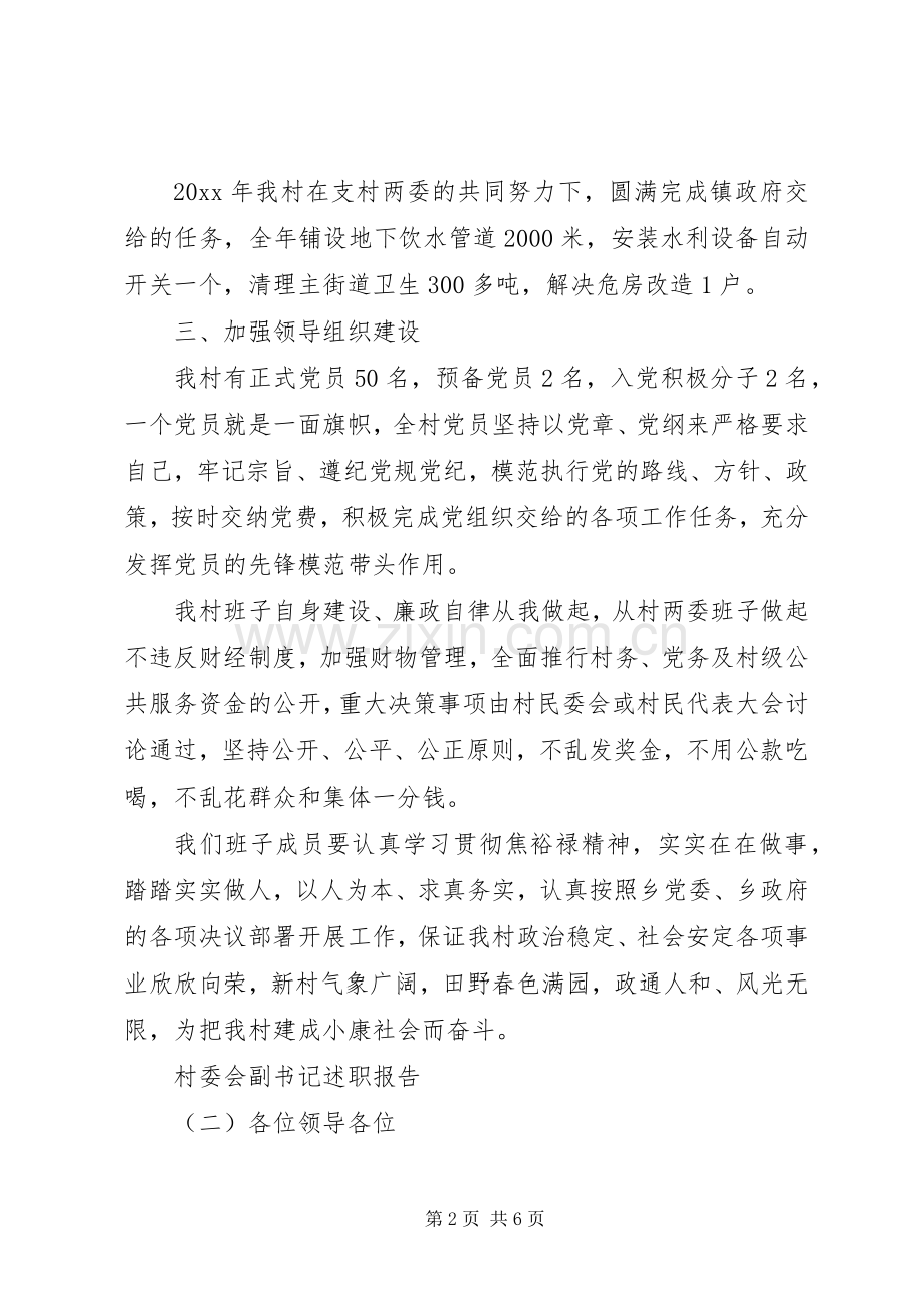 村委会副书记述职报告.docx_第2页