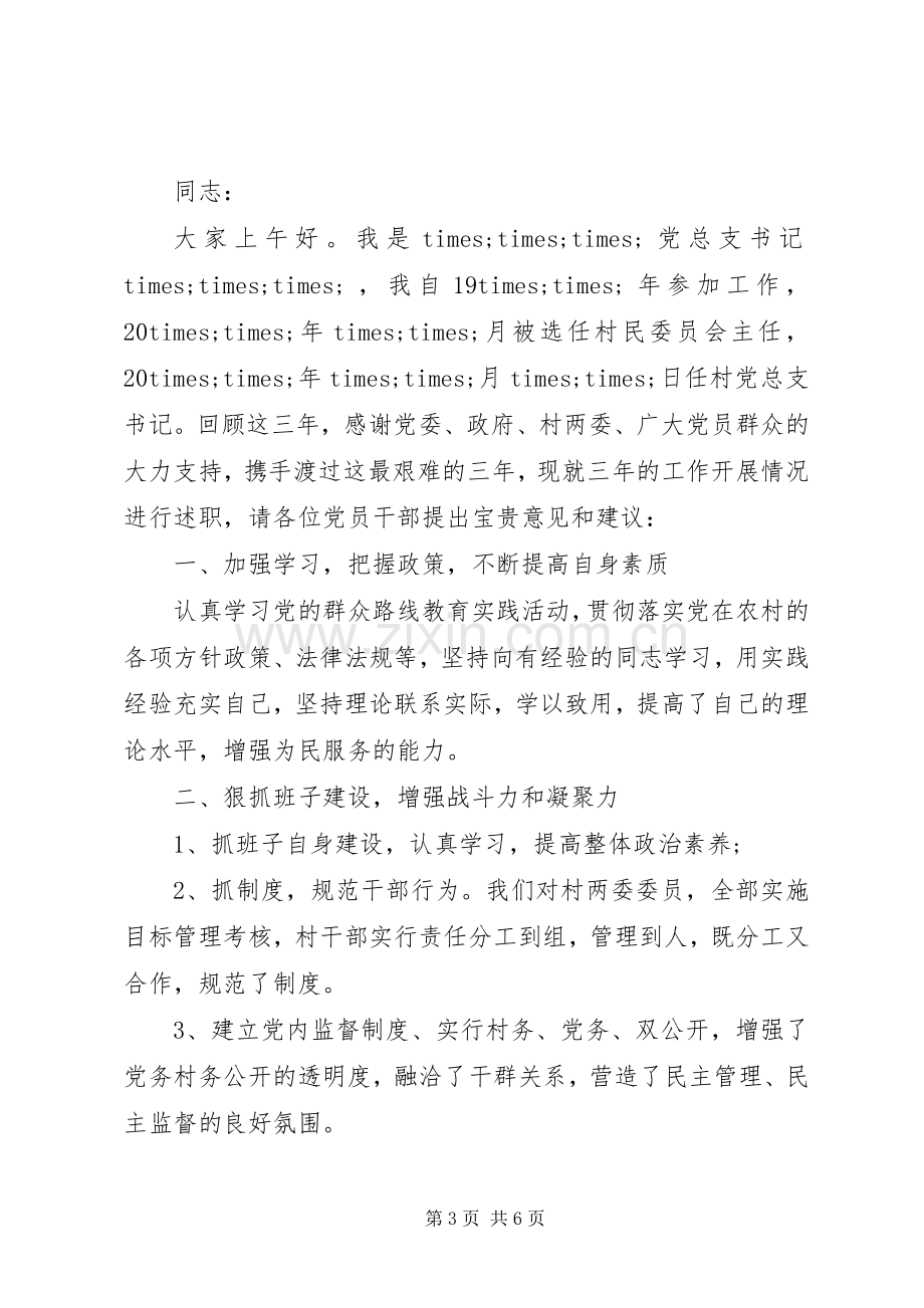 村委会副书记述职报告.docx_第3页