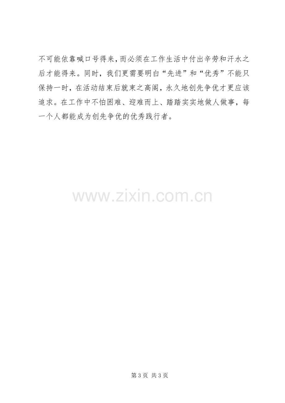 XX年推优积极分子党校学习心得.docx_第3页