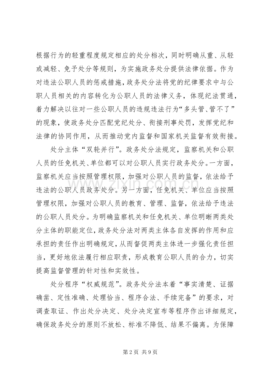 学习《公职人员政务处分法》感悟5篇.docx_第2页