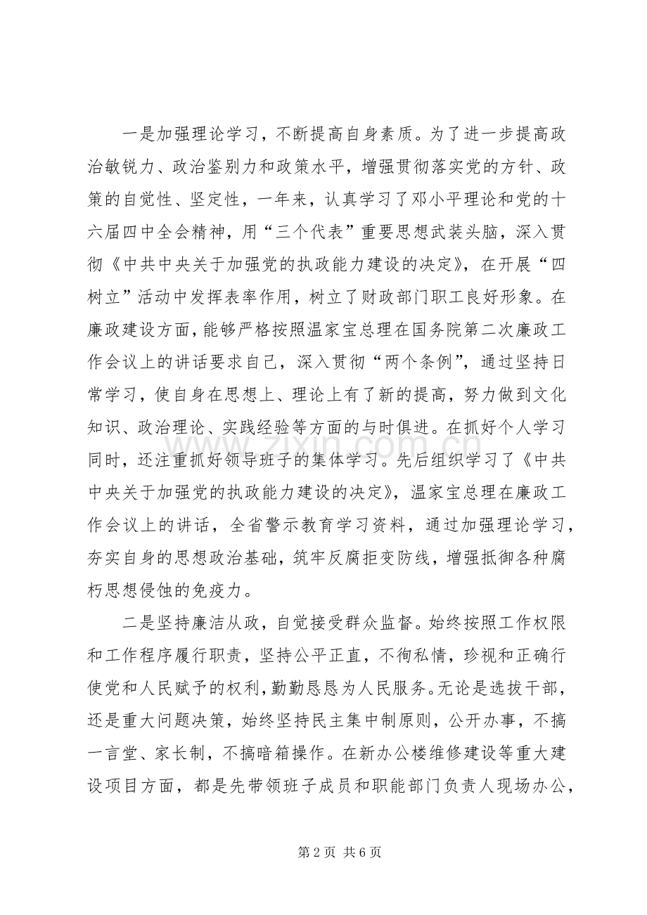 【领导干部述职述廉报告】副职领导干部述职述廉报告.docx_第2页