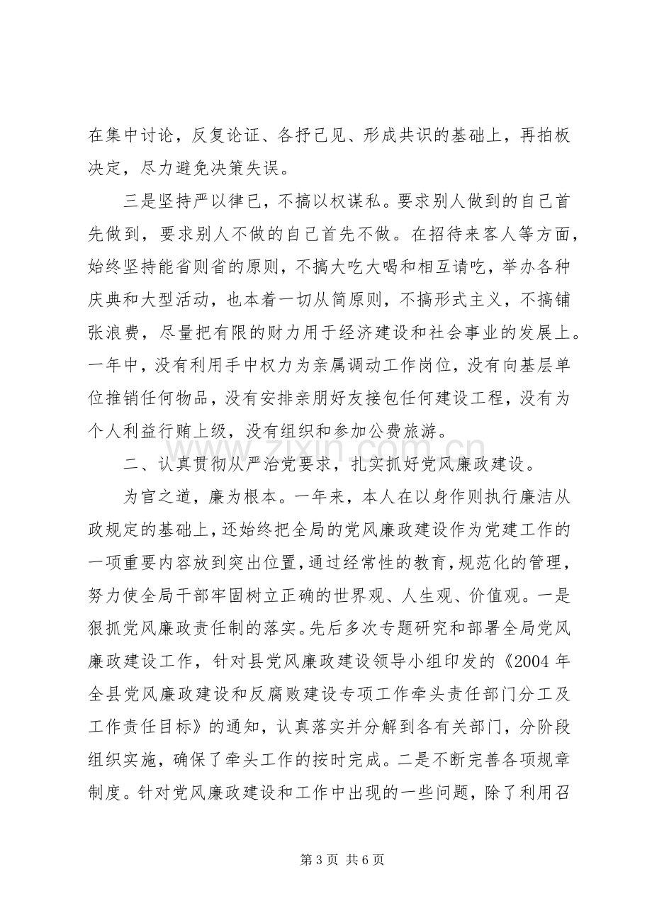 【领导干部述职述廉报告】副职领导干部述职述廉报告.docx_第3页