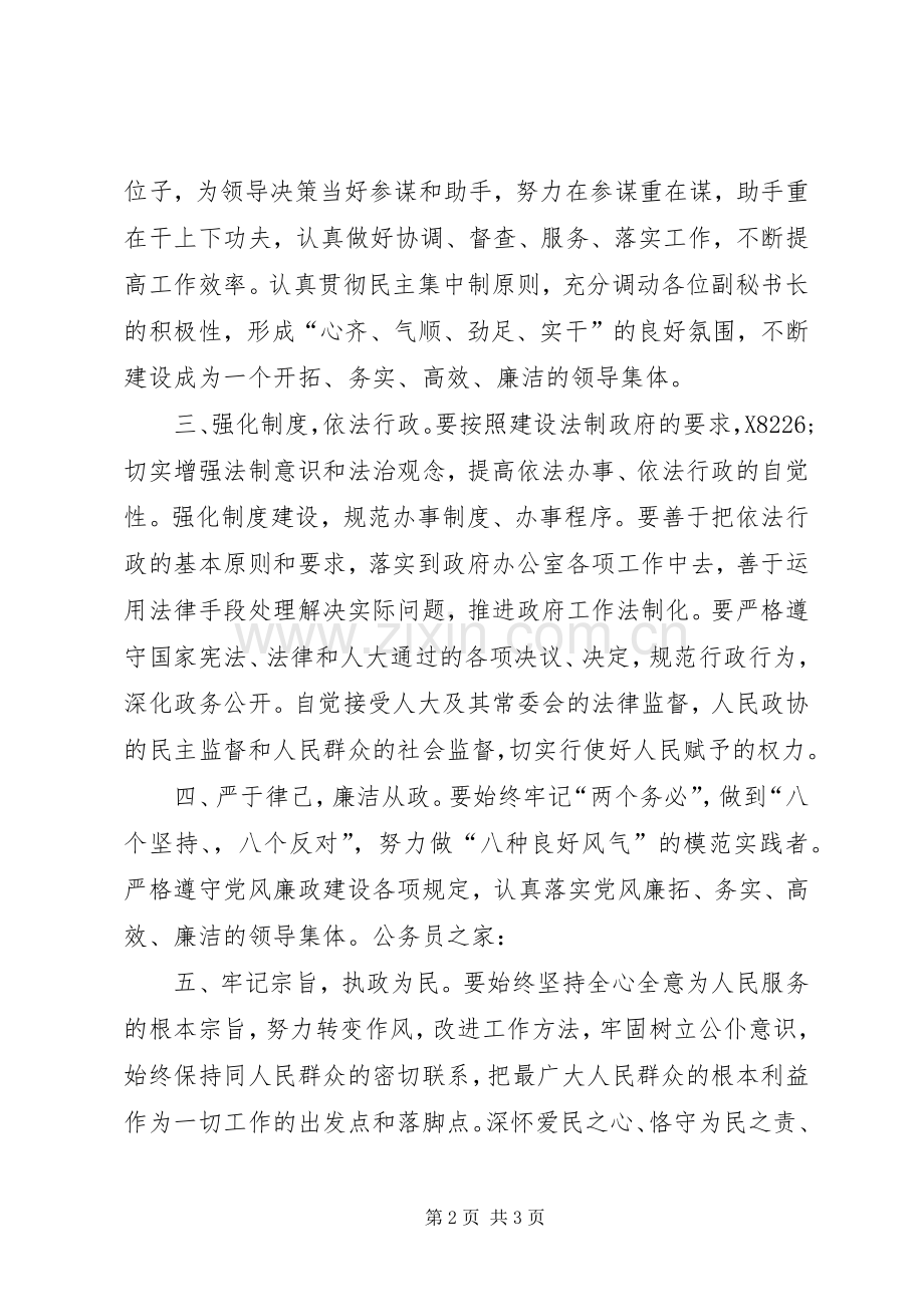 政府秘书长述职报告.docx_第2页