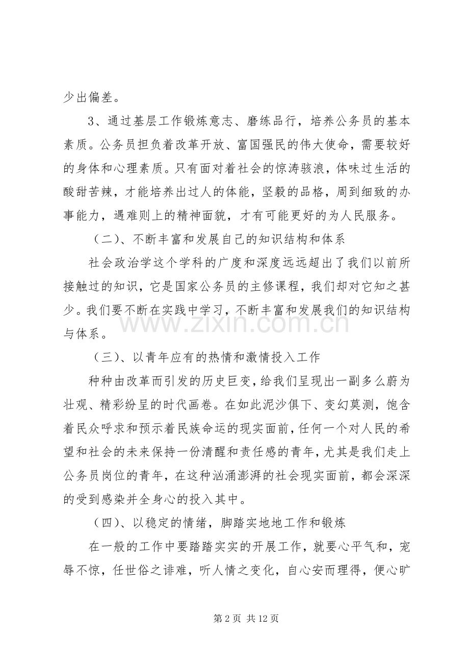 XX年依法行政学习心得体会-.docx_第2页