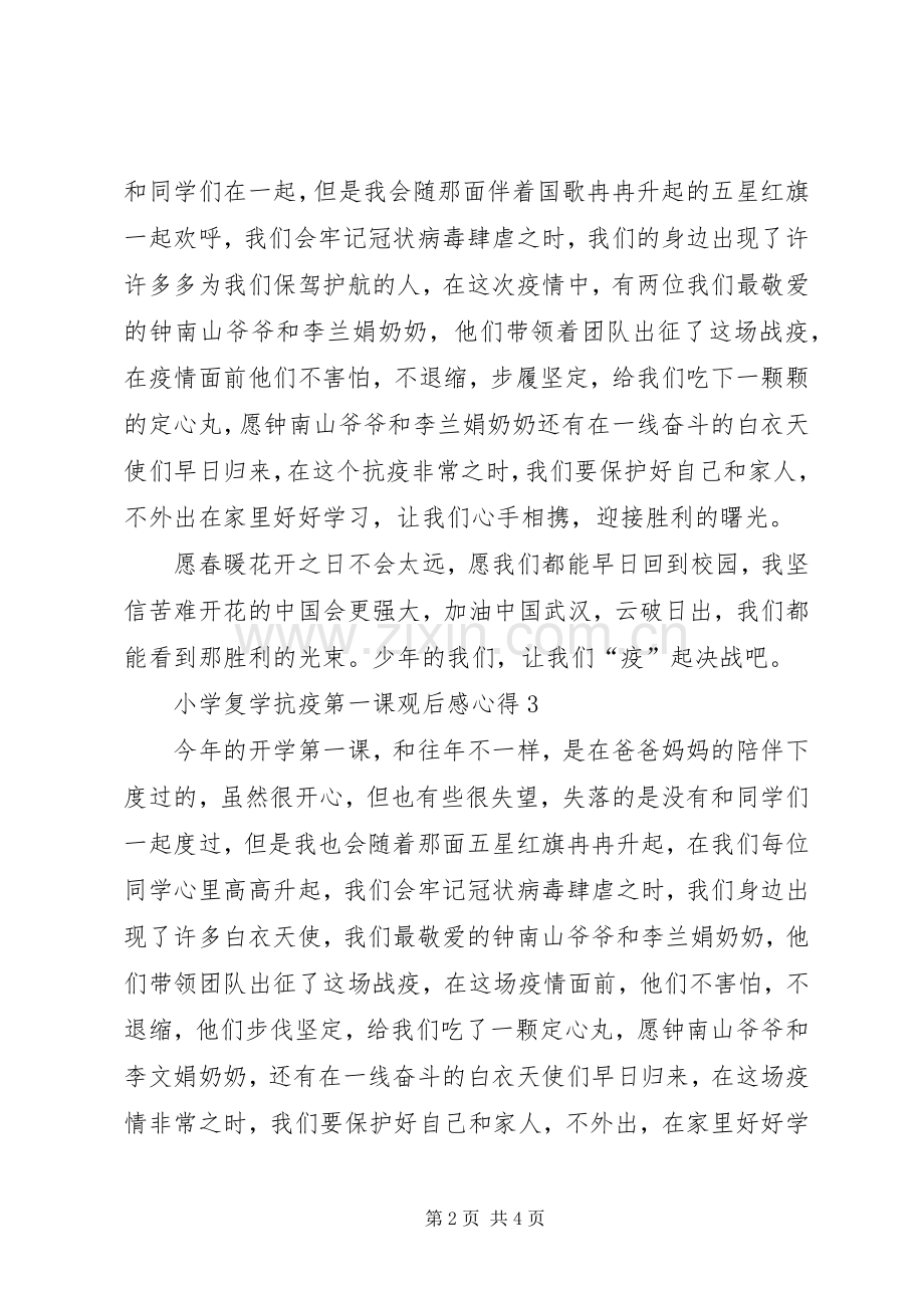 20XX年小学复学抗疫第一课观后感心得多篇.docx_第2页