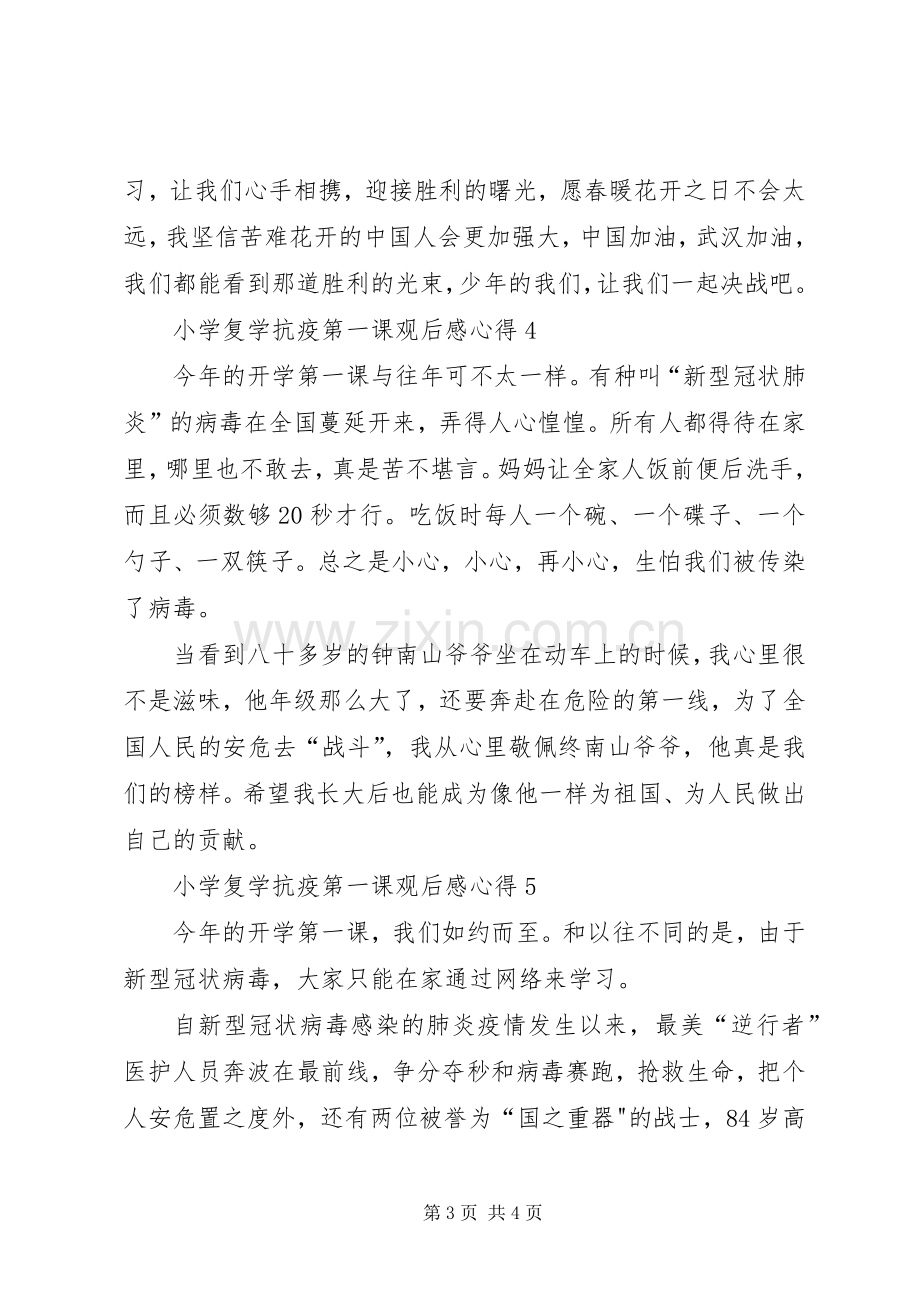 20XX年小学复学抗疫第一课观后感心得多篇.docx_第3页