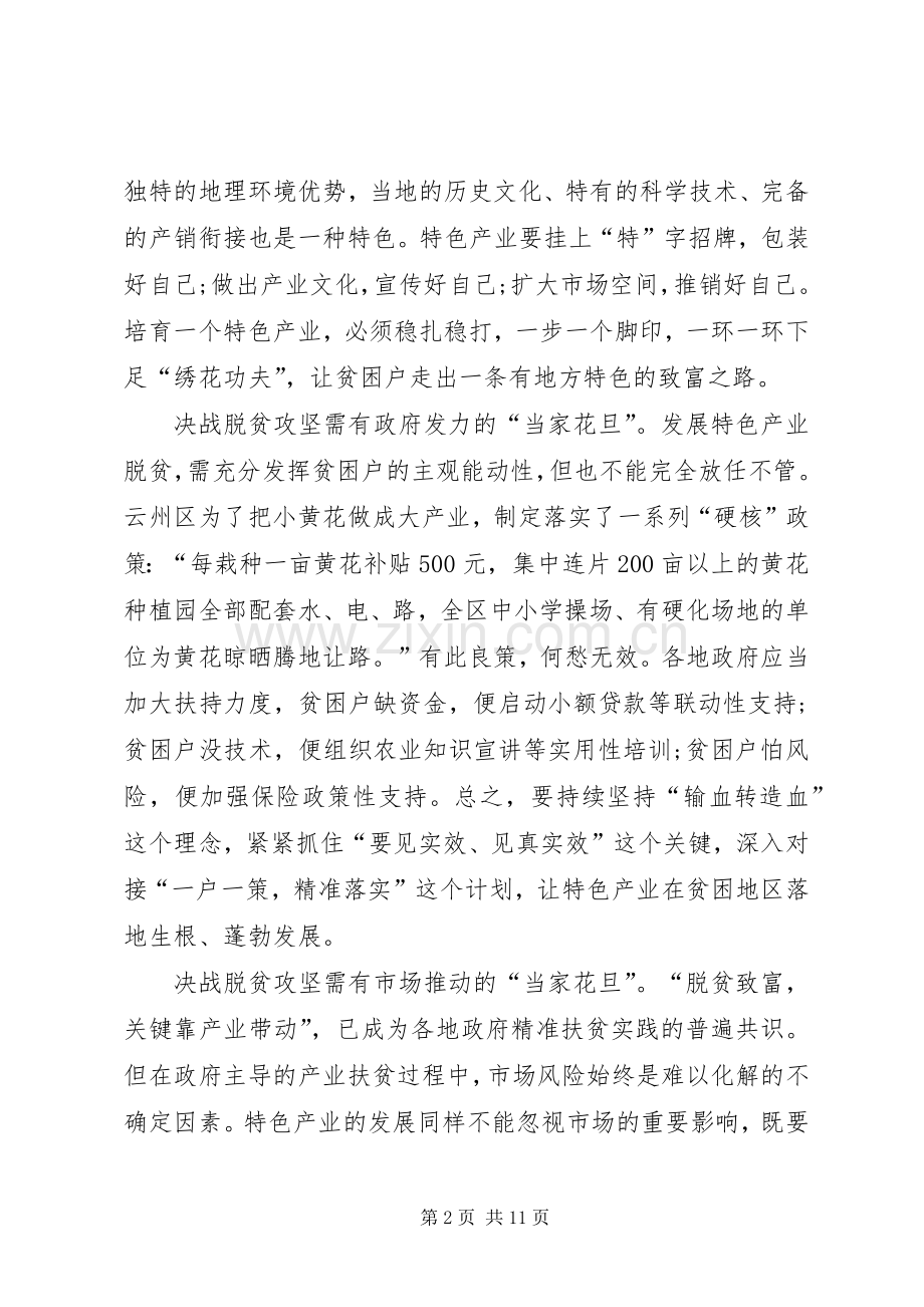 20XX年山西考察调研决战脱贫攻坚心得体会多篇.docx_第2页