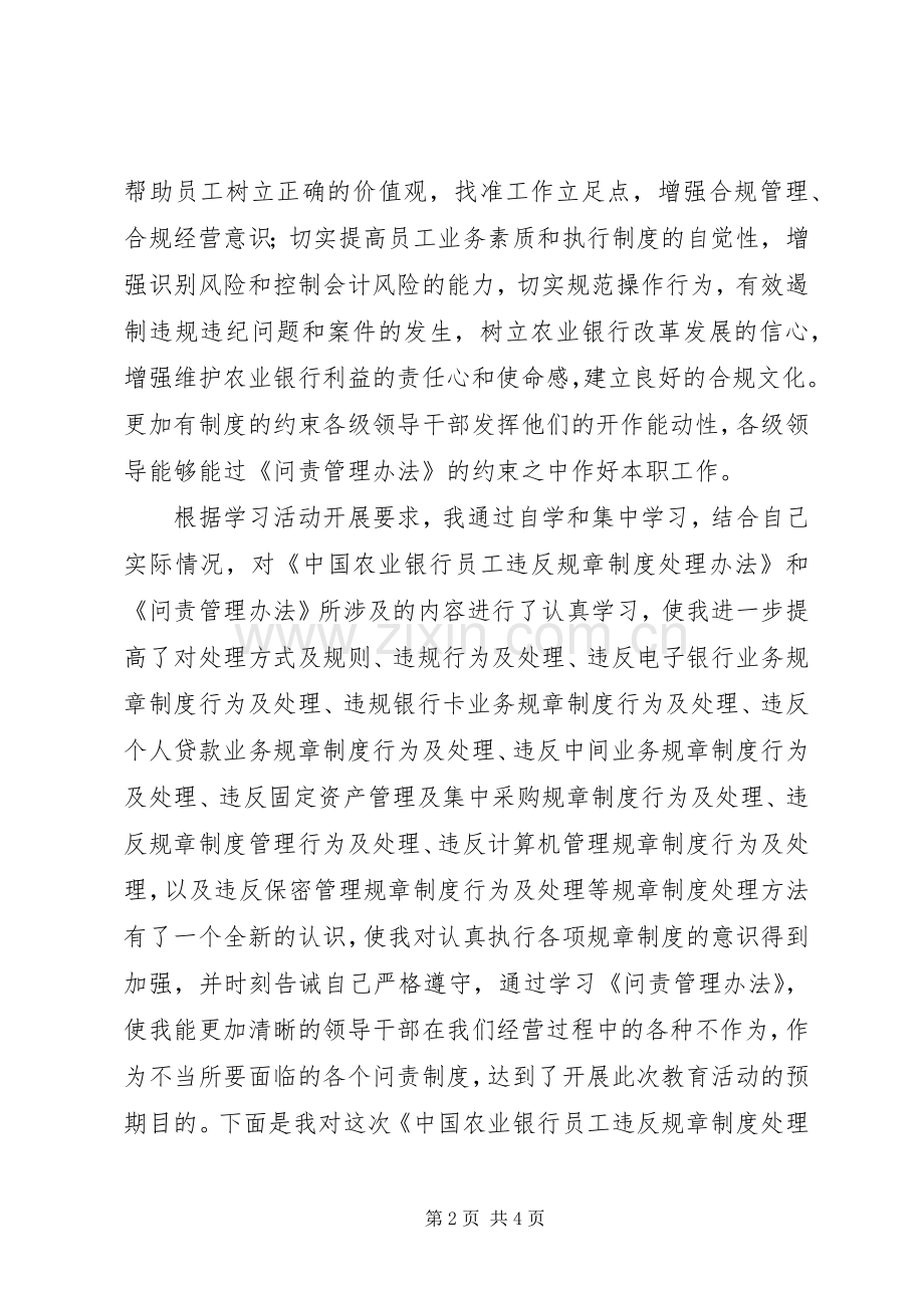 学习农行“两个办法”心得体会.docx_第2页