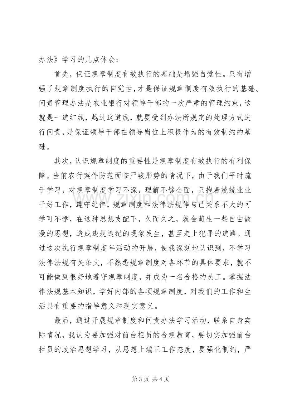 学习农行“两个办法”心得体会.docx_第3页