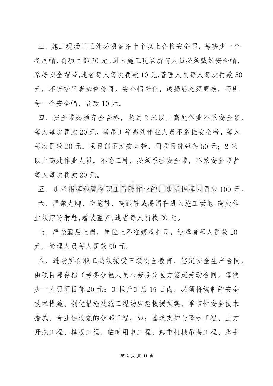 建筑工程安全生产管理奖罚规定.docx_第2页