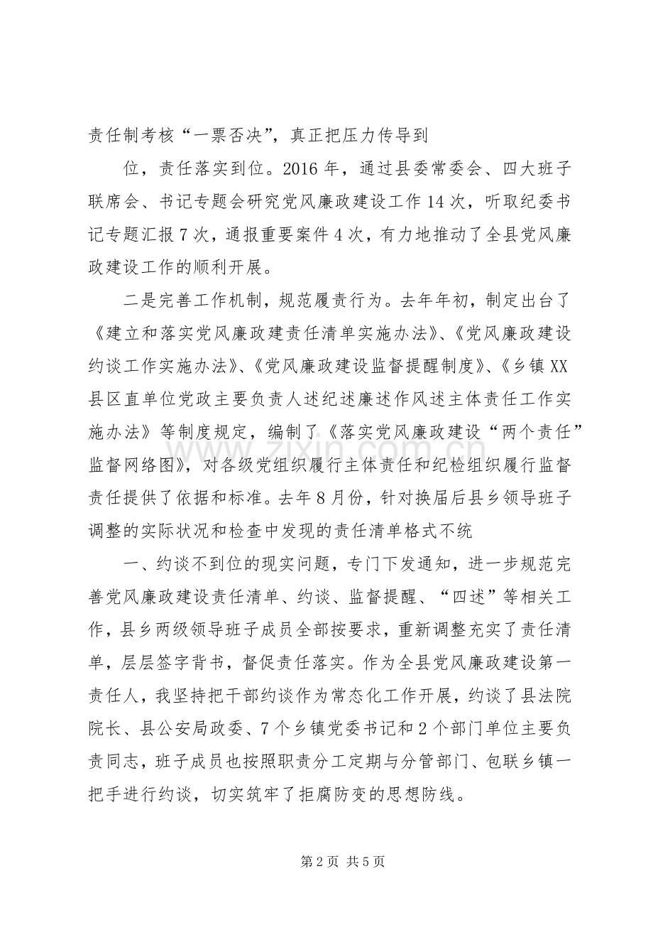 县委书记落实主体责任述职报告.docx_第2页