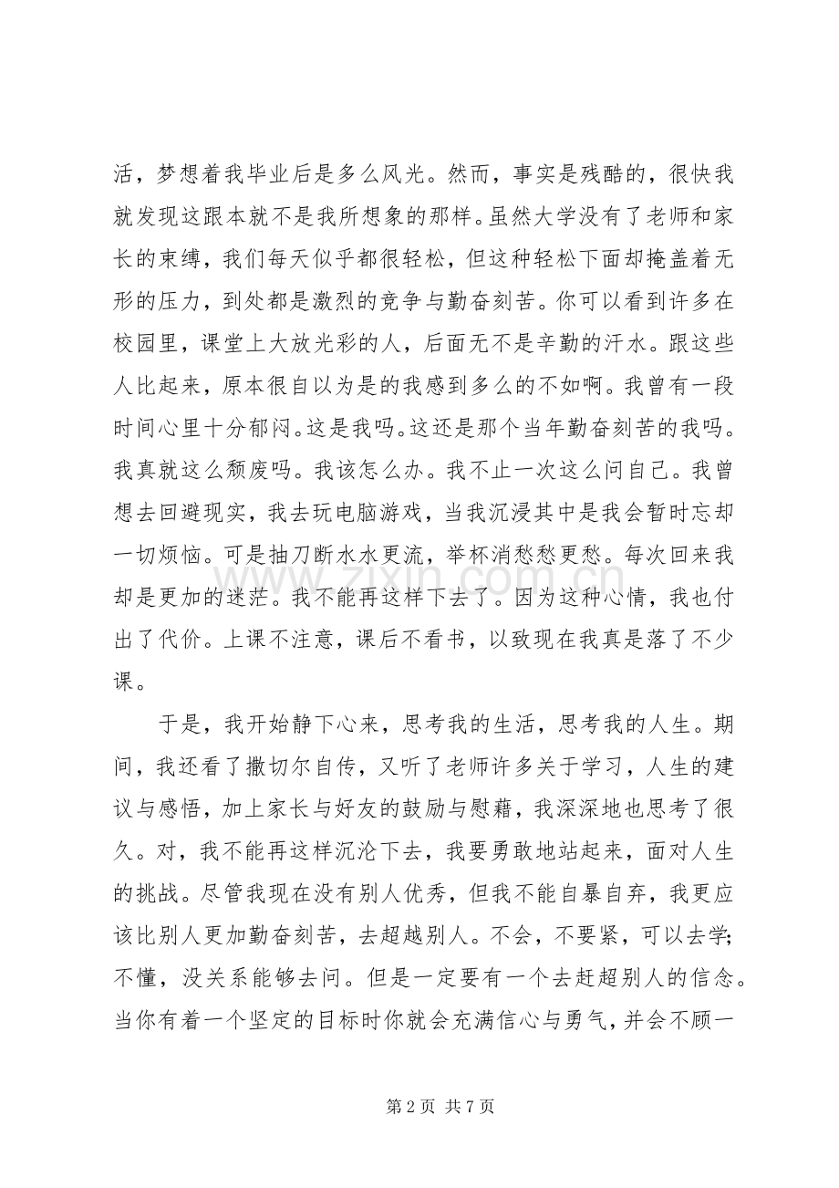 建筑导论学习心得.docx_第2页