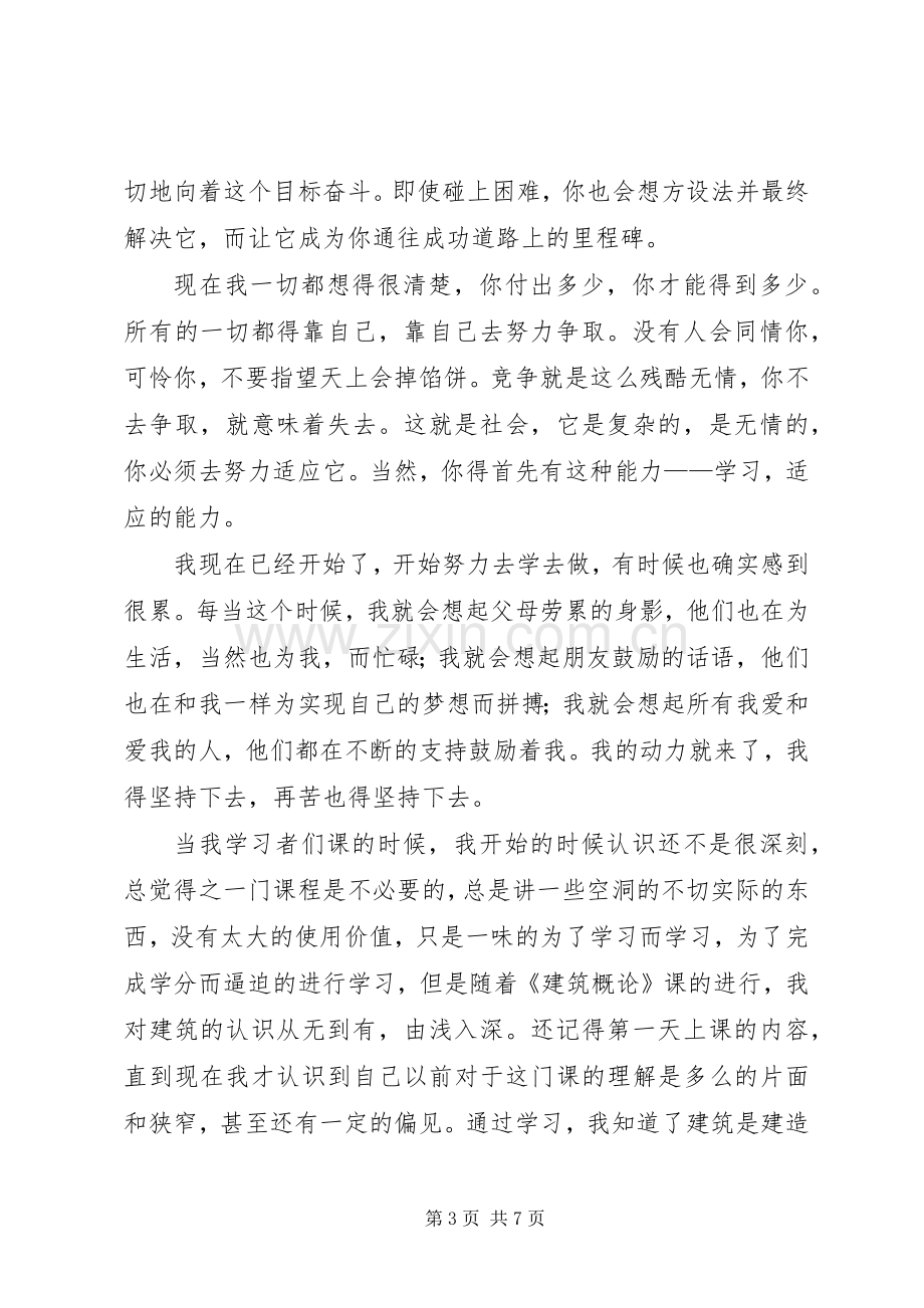 建筑导论学习心得.docx_第3页