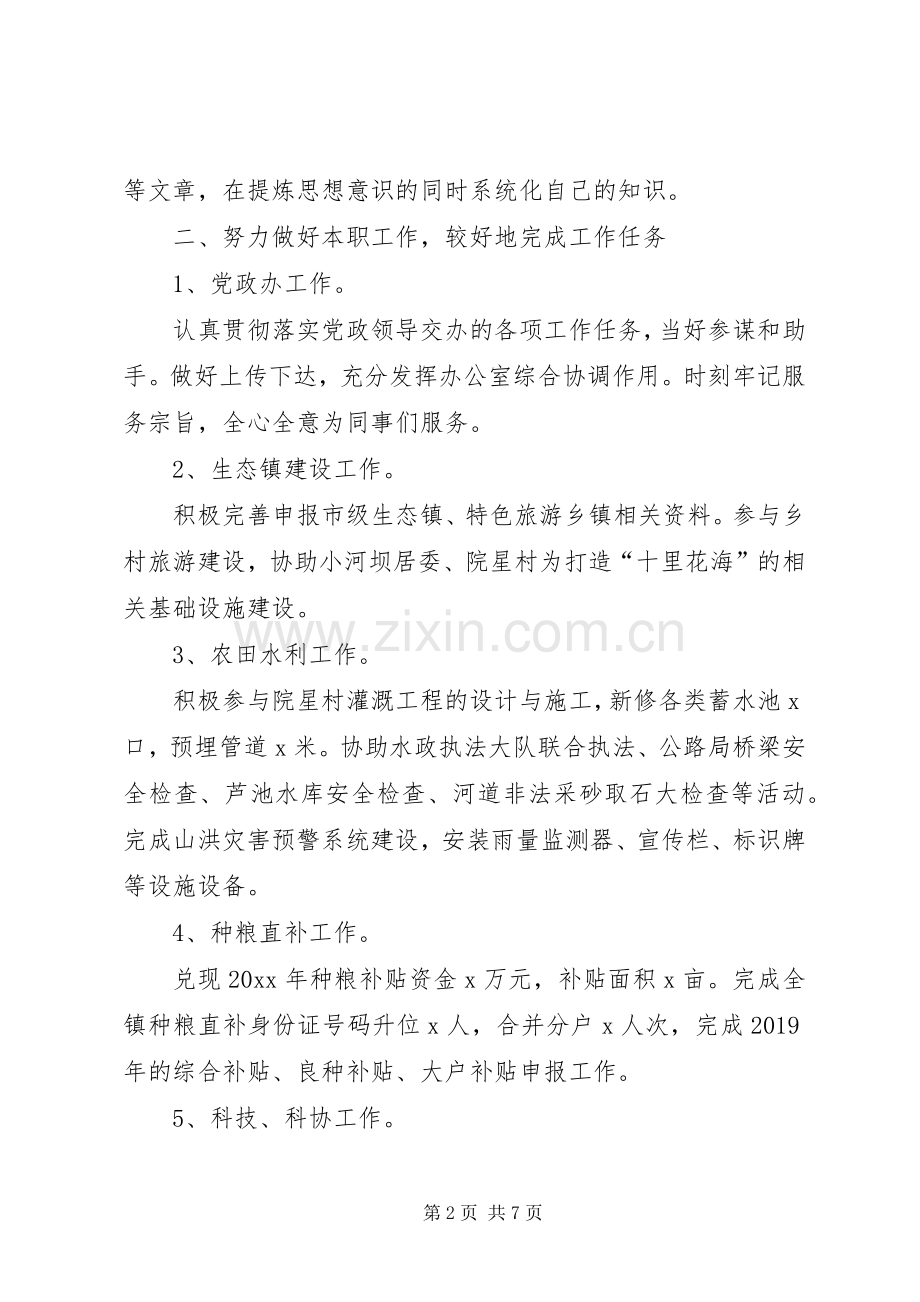 20XX年乡镇干部个人述职报告范文.docx_第2页