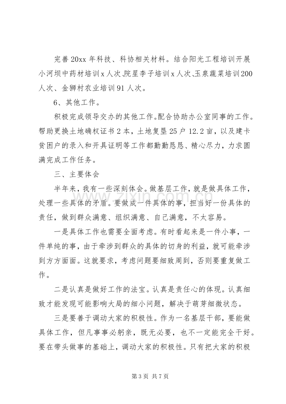 20XX年乡镇干部个人述职报告范文.docx_第3页