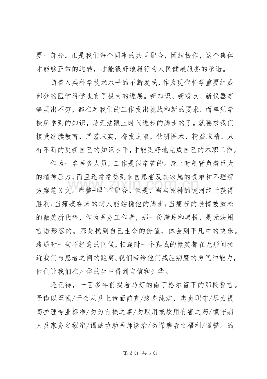 学习医德医风心得体会.docx_第2页