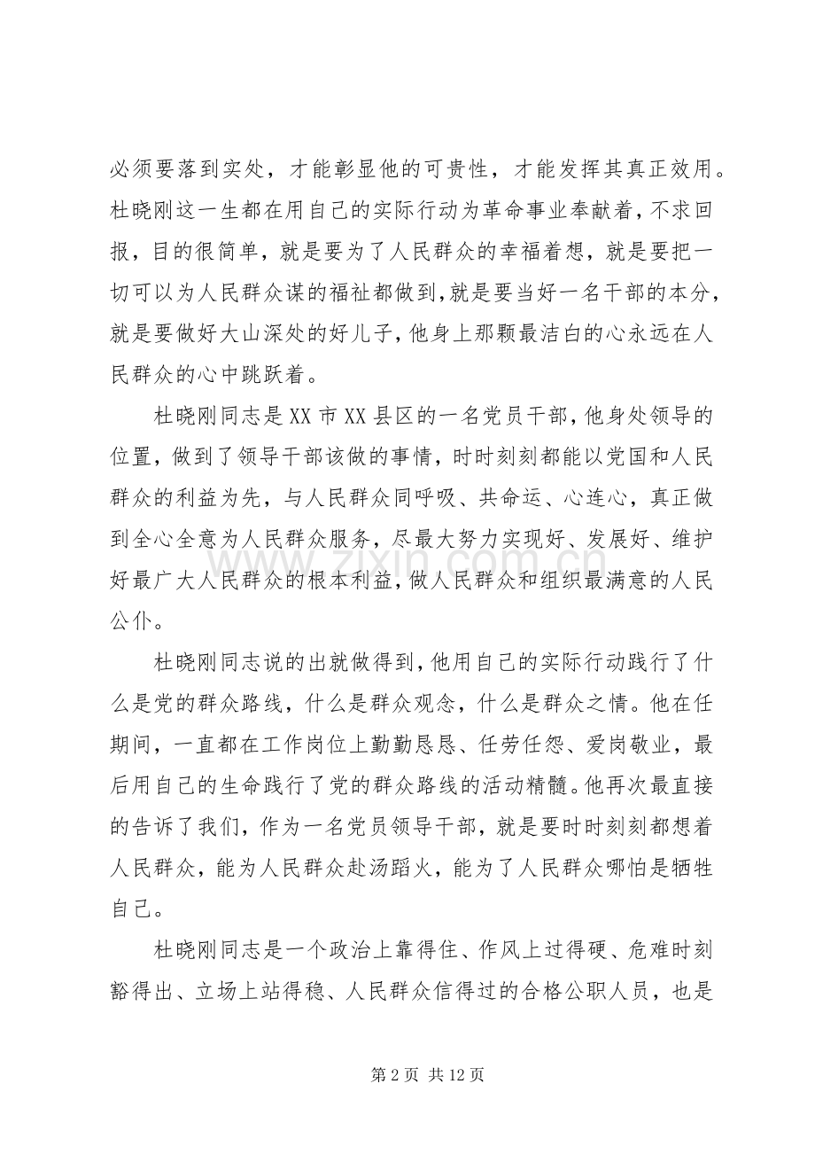 学习杜晓刚先进事迹心得体会(多篇).docx_第2页