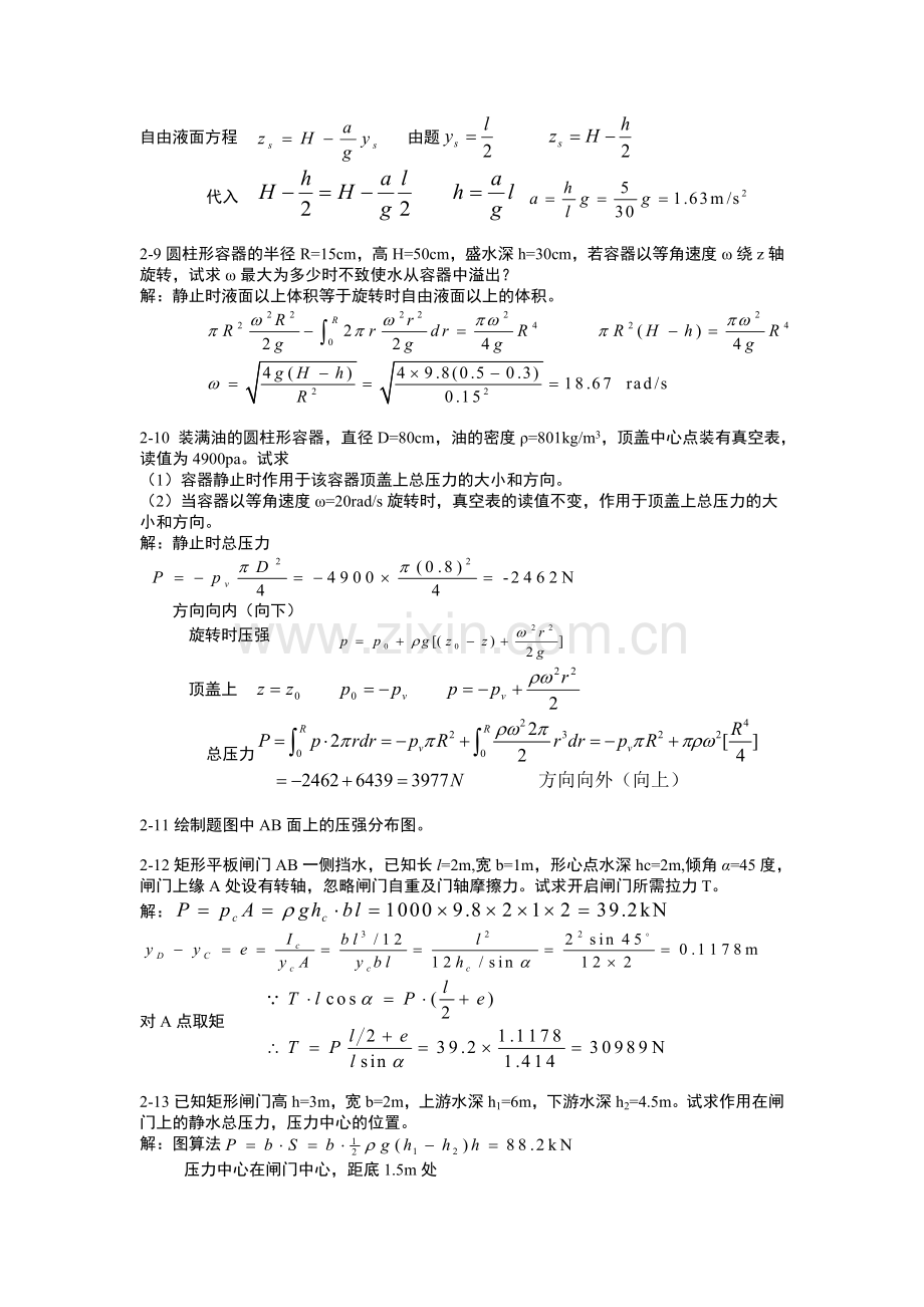 流体力学课后习题答案第二章.doc_第2页