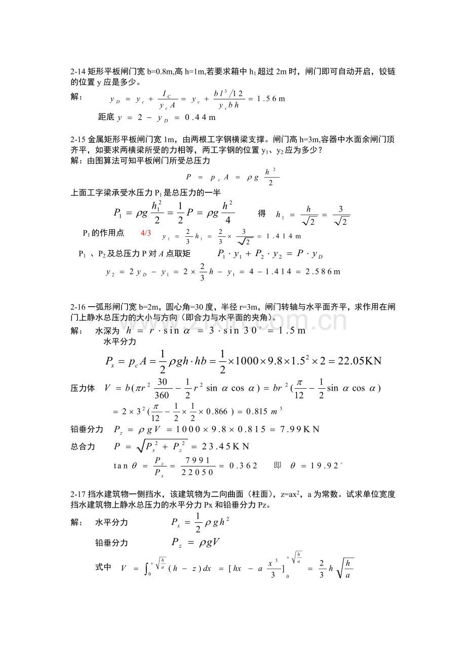 流体力学课后习题答案第二章.doc_第3页