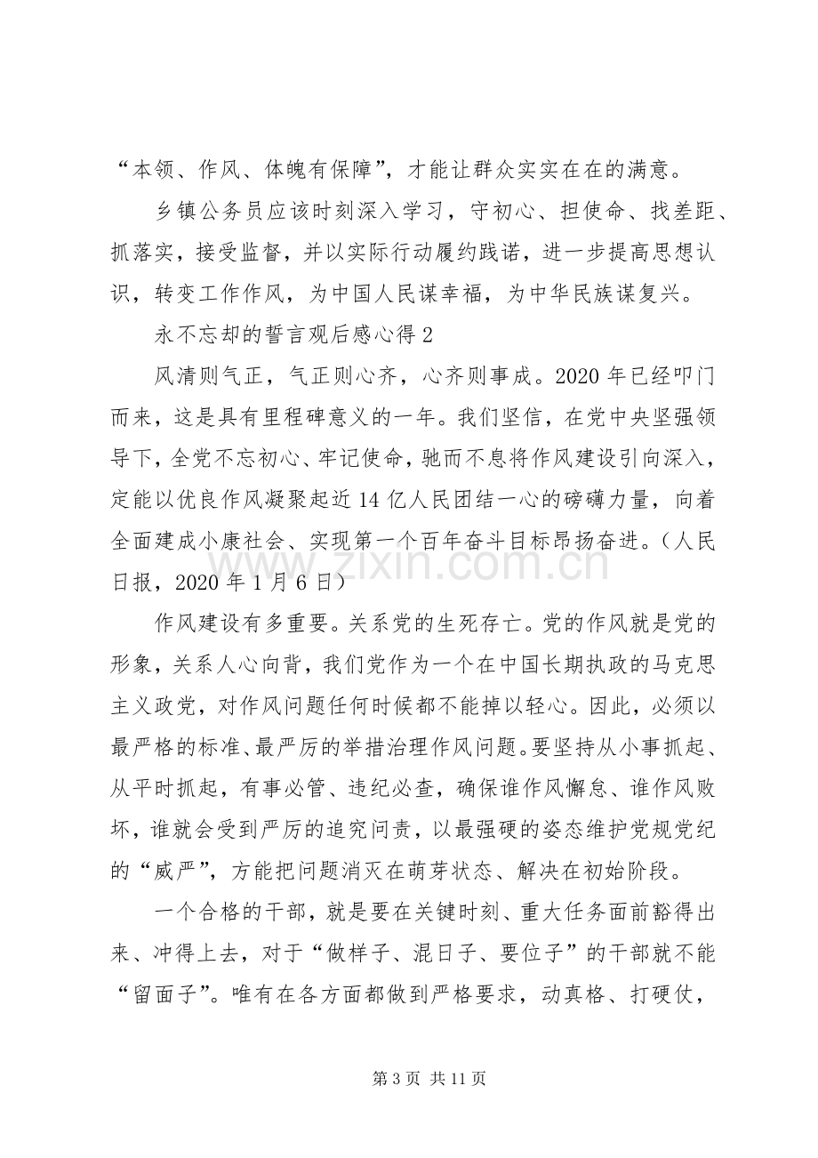 20XX年永不忘却的誓言观后感心得多篇.docx_第3页