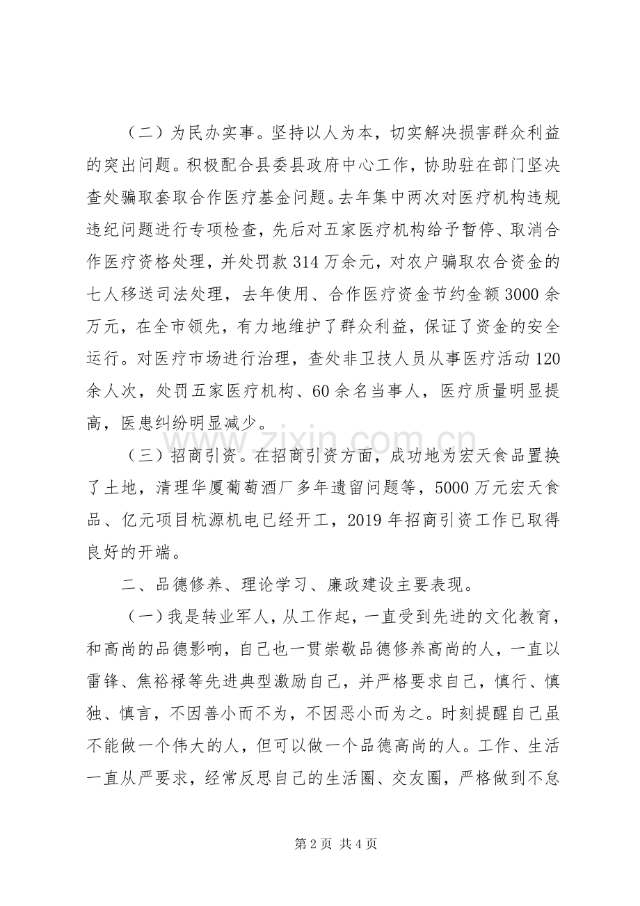 学校纪委书记述职述德述廉报告范文.docx_第2页