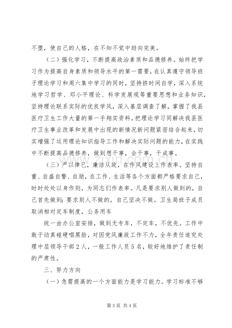 学校纪委书记述职述德述廉报告范文.docx_第3页