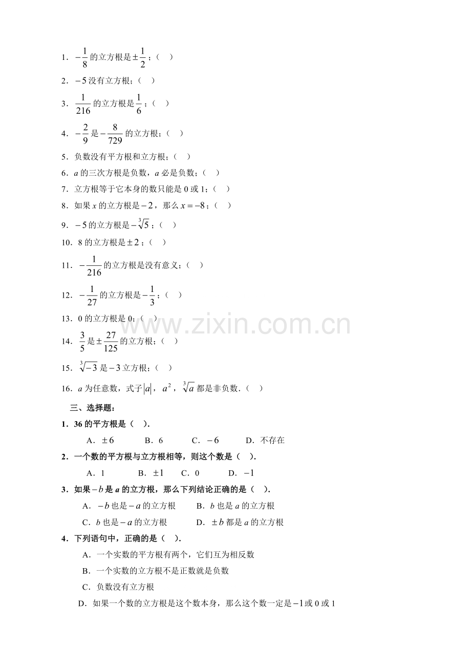 《立方根》资料：练习题-(2).doc_第2页