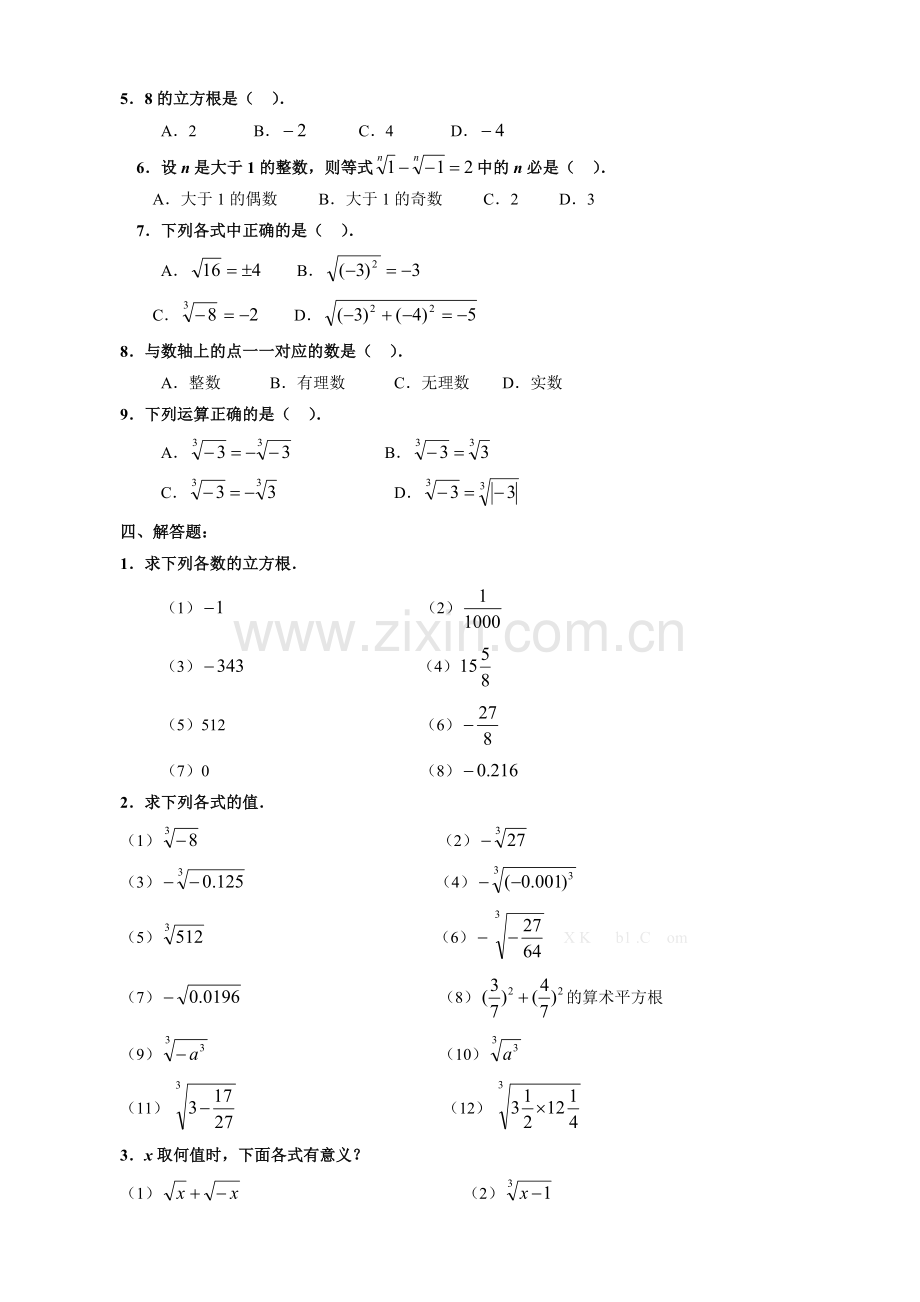 《立方根》资料：练习题-(2).doc_第3页