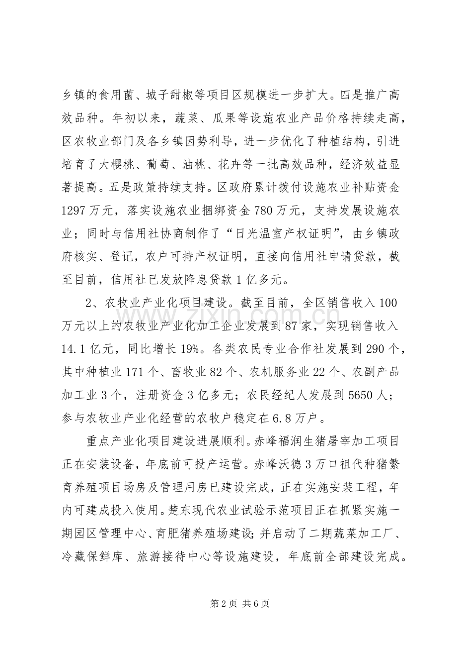 区委常委、区政府副区长述职报告.docx_第2页