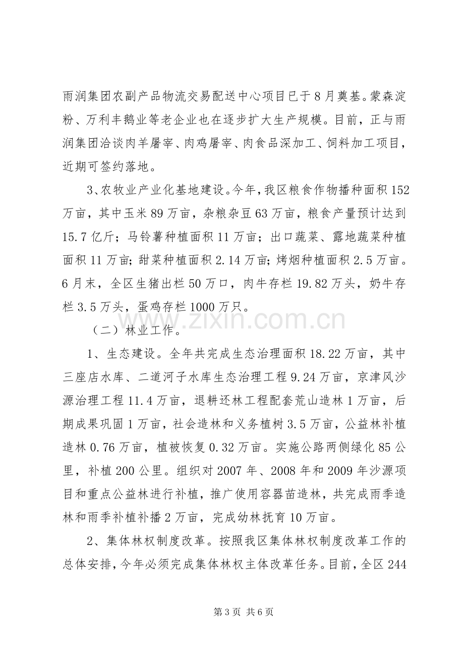 区委常委、区政府副区长述职报告.docx_第3页