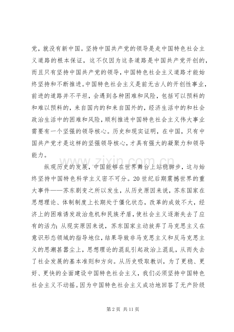 《设备管理与维修》学习心得体会(6000字).docx_第2页