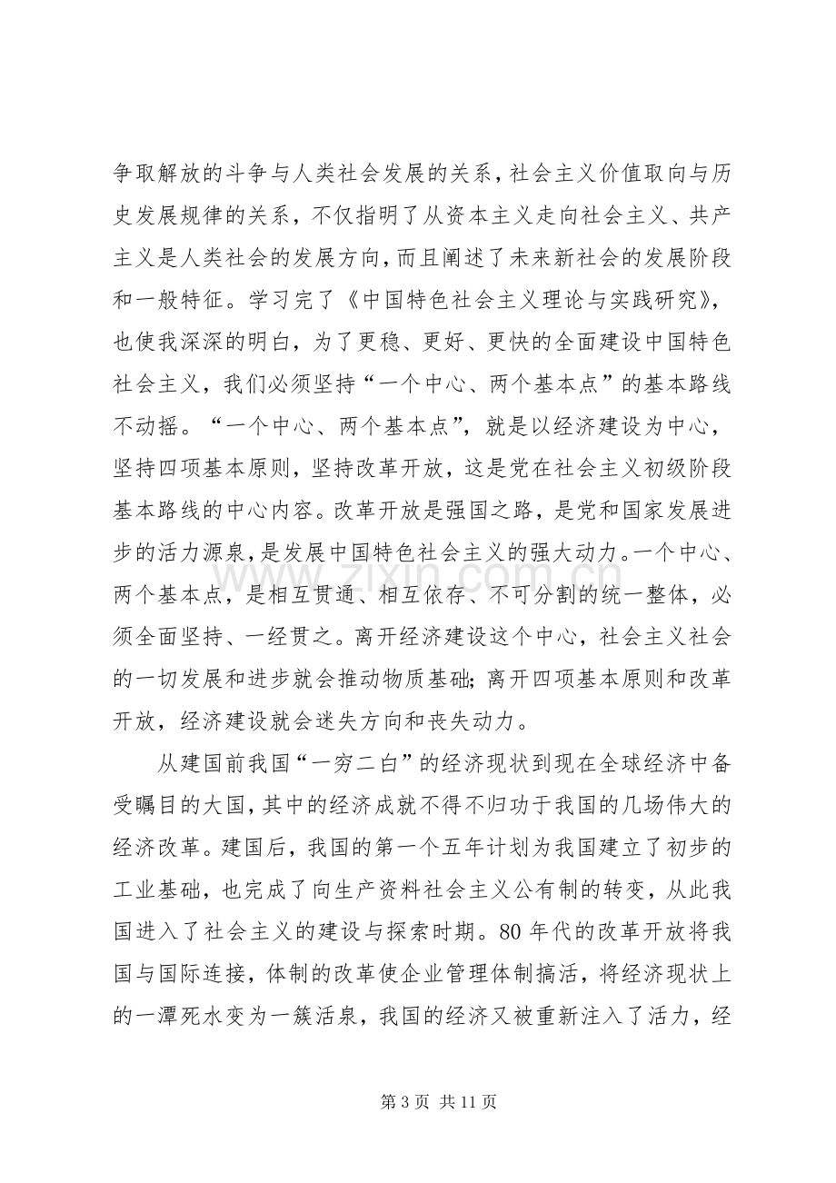 《设备管理与维修》学习心得体会(6000字).docx_第3页