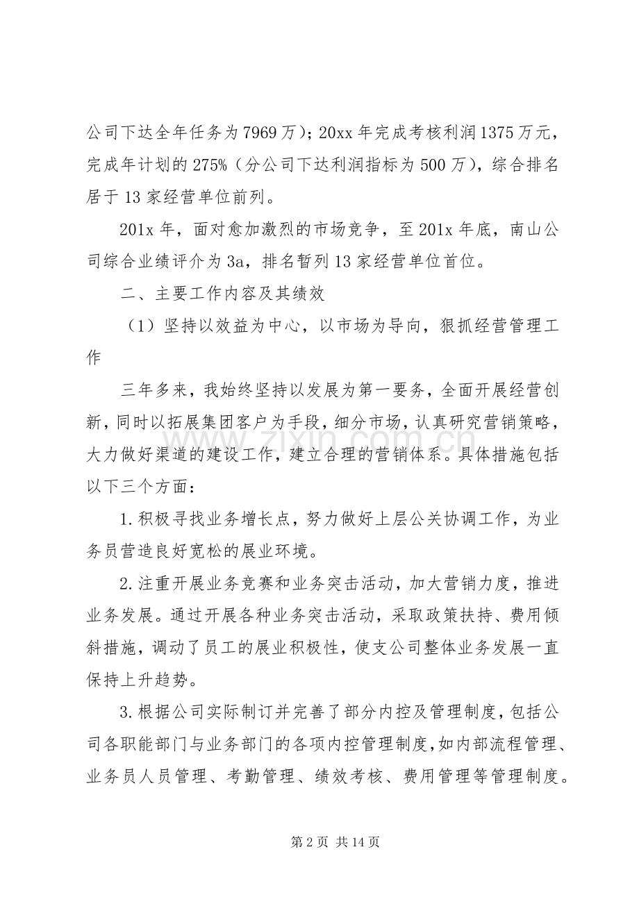 有关离任述职报告.docx_第2页