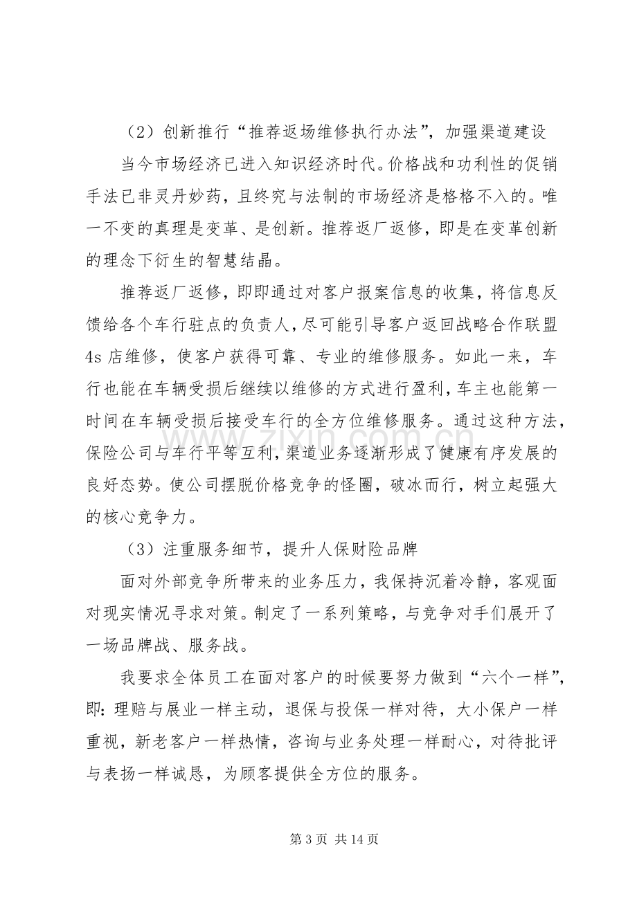 有关离任述职报告.docx_第3页