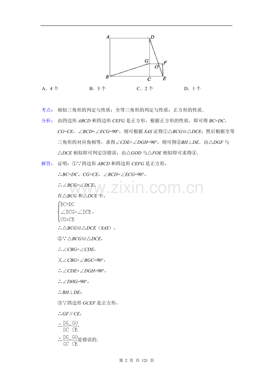 2014年全国中考数学试卷解析分类汇编专题-综合性问题.doc_第2页