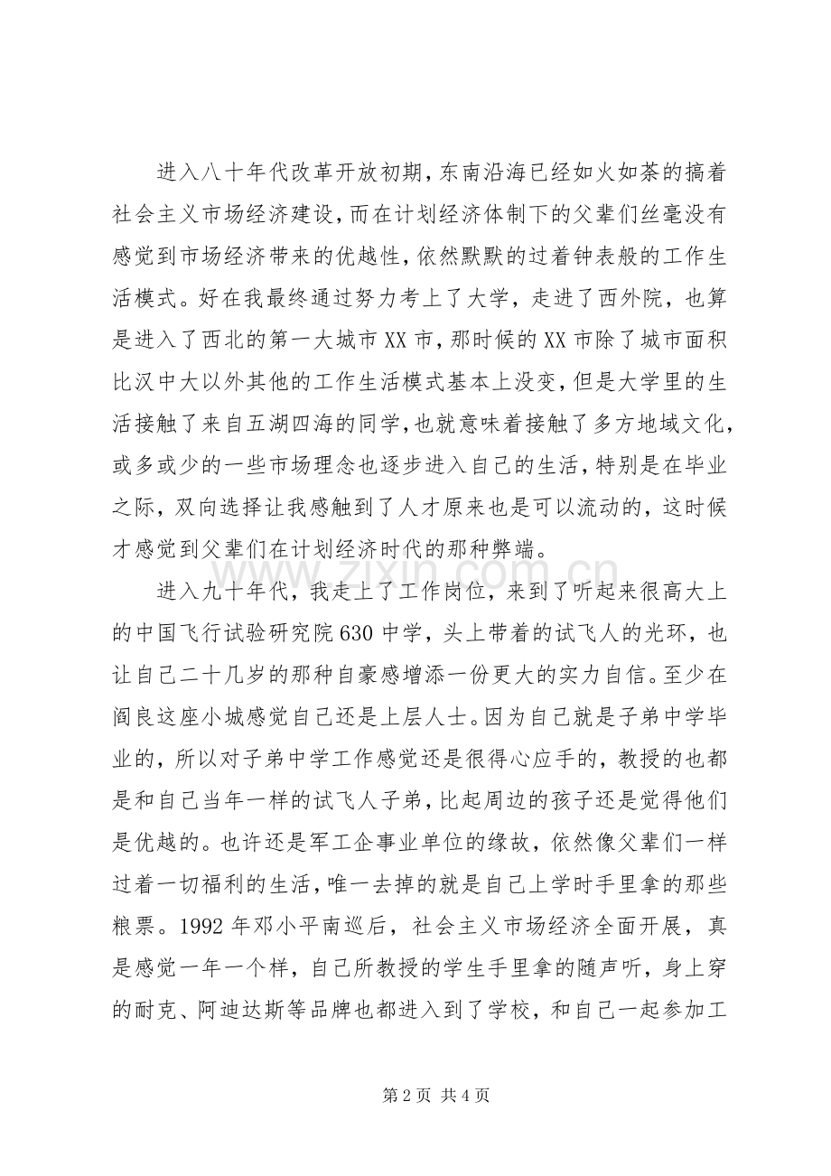 改革开放四十年的心得体会.docx_第2页