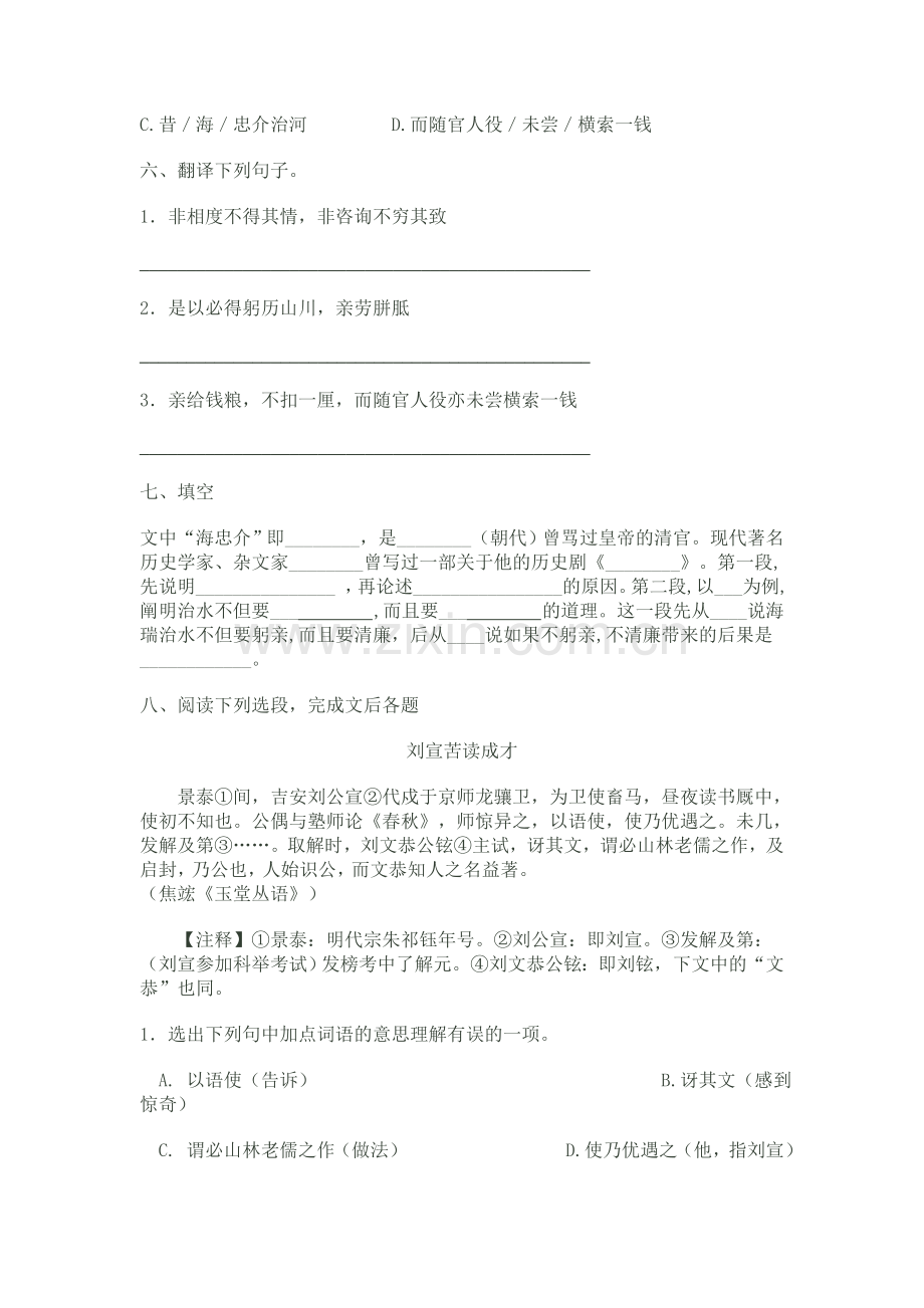 初二上学期文言文复习学案.doc_第2页