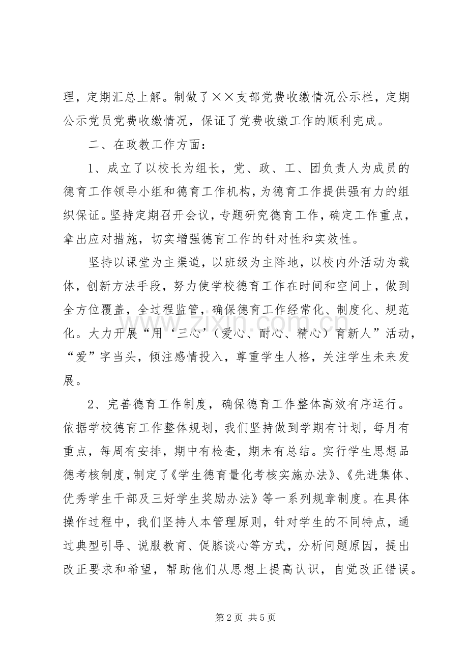 中学党支部书记年度述职报告.docx_第2页