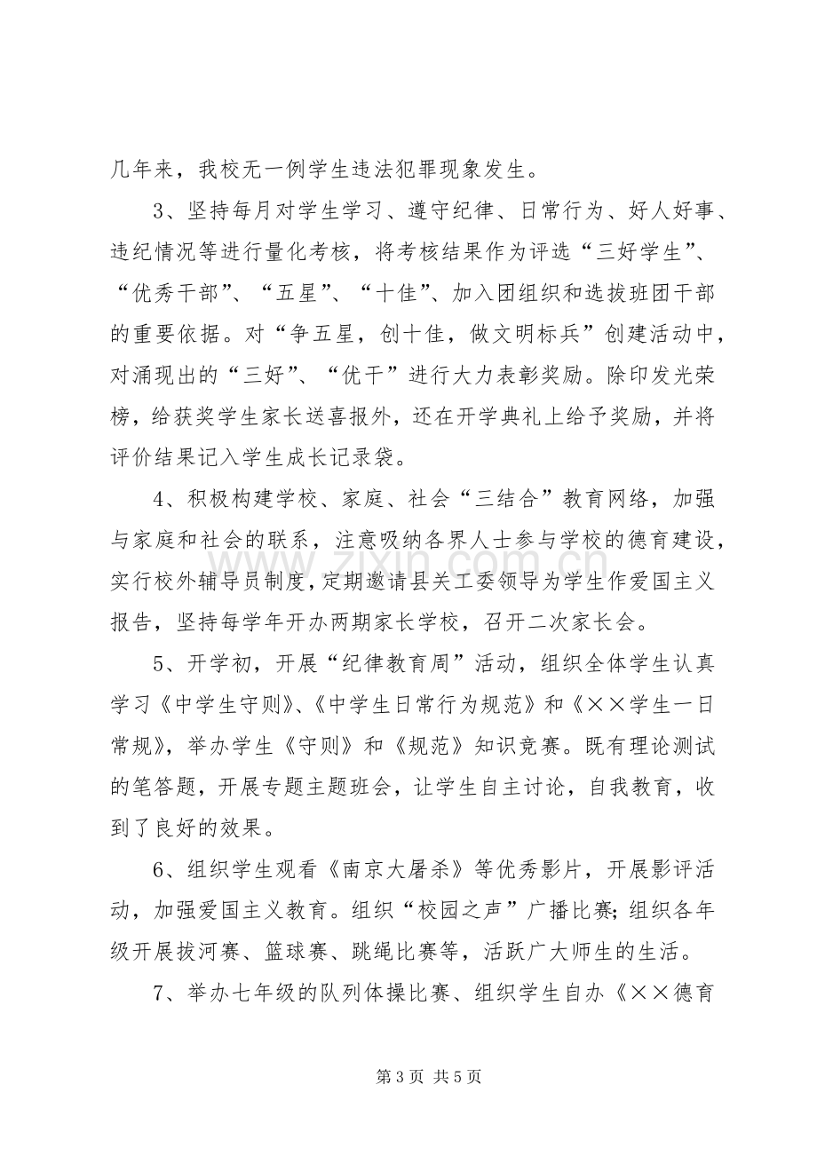 中学党支部书记年度述职报告.docx_第3页